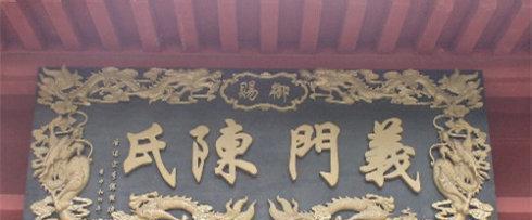 中国最传奇、最悲壮、最可歌可泣的姓氏——陈