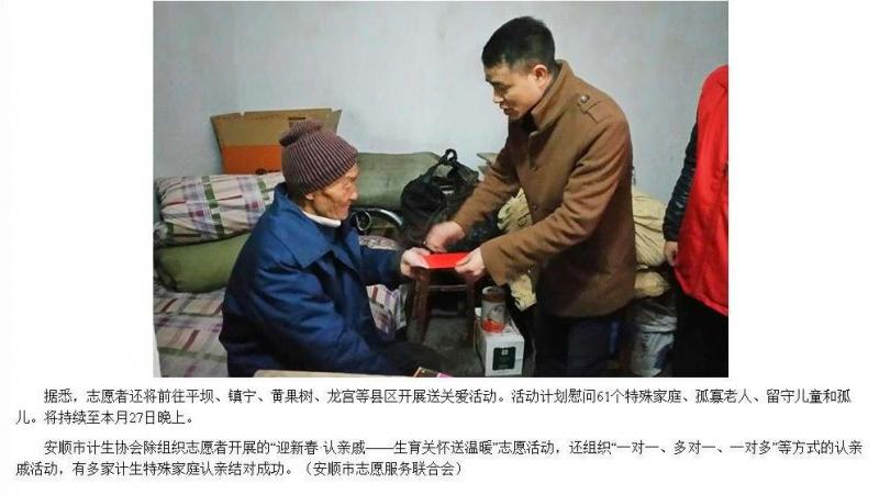 2017-1-18安顺举行“迎新春·认亲戚”生育关怀送温暖志愿行活动3.jpg