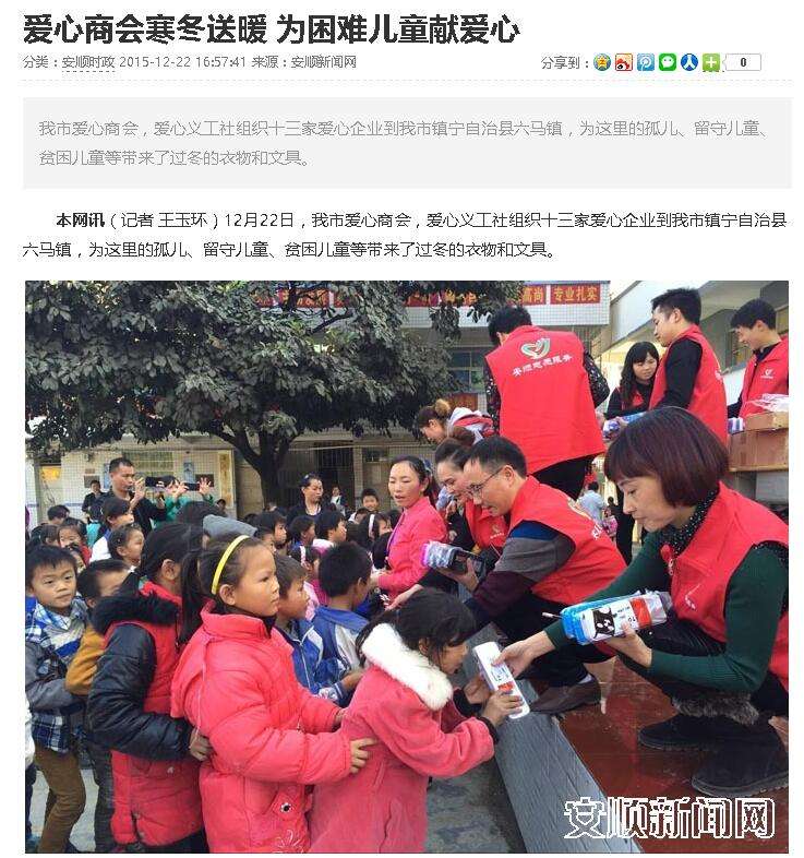 2015-12-22爱心商会寒冬送暖 为困难儿童献爱心1.jpg
