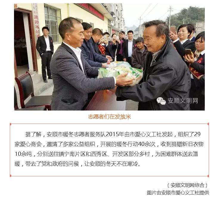 2016-12-2安顺开展“博爱安顺·与你同行”志愿服务活动6.jpg