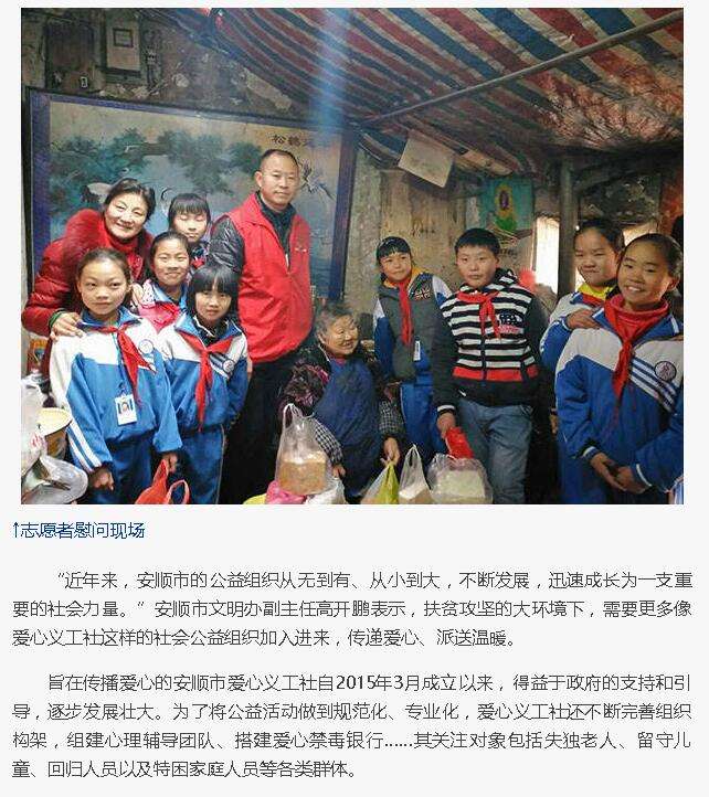 2017-1-19贵州安顺：崛起中的公益力量温暖小城2.jpg